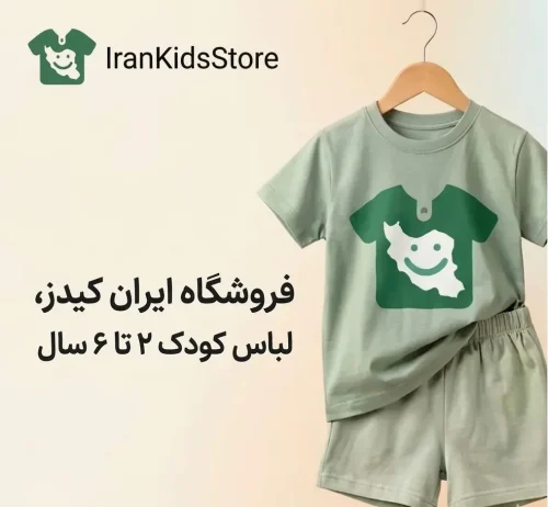 لباس بچه گانه